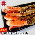 10-596 【訳あり】北海道産生タラバガニ加熱用【脚先付き】500ｇ1パック