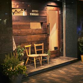 ［Bistro YEBISU（渋谷）／ミシュランガイド東京2024 掲載］お食事券 20,000円分（料理・飲物を含む/税込）