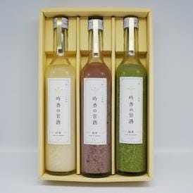 吟香の甘酒3本（白米・抹茶・赤米）ギフトセット500g x 3本