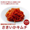 さきいかキムチ200g【1日20個限定】噛めば噛むほど旨味がジュワァ〜と口の中に広がり、一度食べたら止まらない絶品 ！(code:1255515)