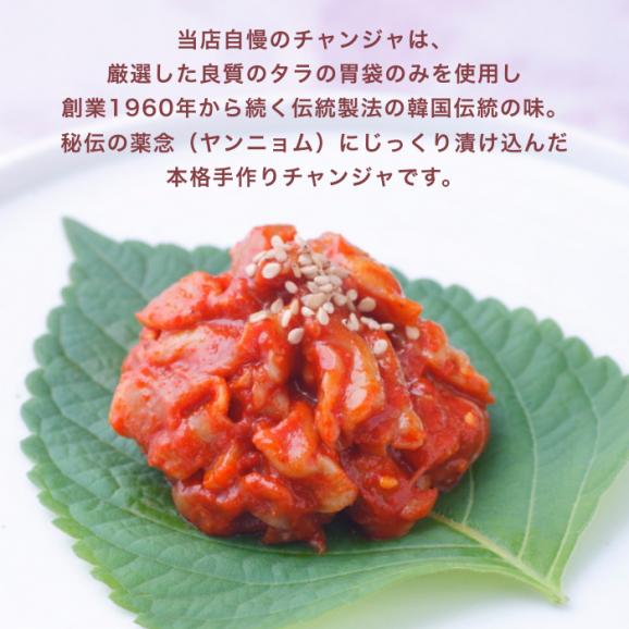 チャンジャ300g『めざましどようびで紹介！』【数量限定】厳選したタラの胃袋使用の絶品チャンジャ02