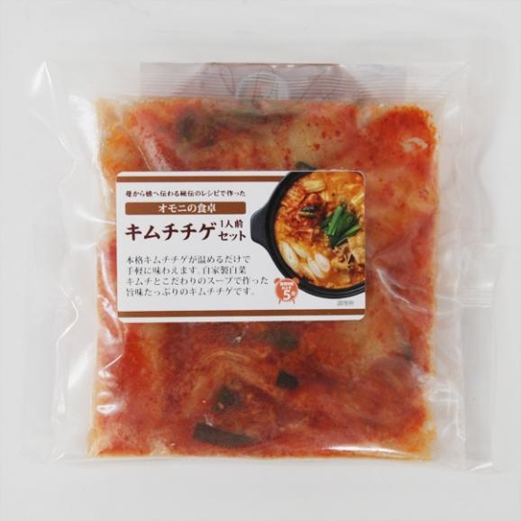 【1日２０個限定】【韓国本場の味を食卓で楽しめるオモニの食卓シリーズ！】＊絶品＊　オモニの食卓　キムチチゲセット（１食分）　02