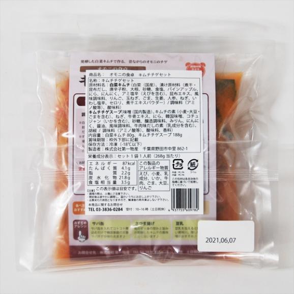 【1日２０個限定】【韓国本場の味を食卓で楽しめるオモニの食卓シリーズ！】＊絶品＊　オモニの食卓　キムチチゲセット（１食分）　03