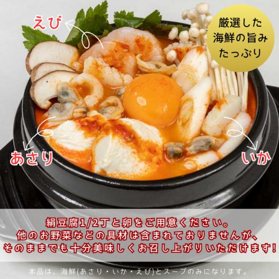オモニの食卓「海鮮スンドゥブチゲセット1人前」【1日20個限定】韓国