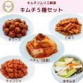 キムチソムリエ厳選〈はじめてのキムチセット〉【送料込み】(code:424352)