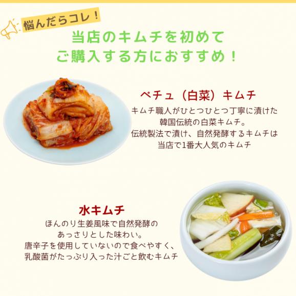 キムチソムリエ厳選"悩んだらコレ"はじめてのキムチセット【送料込み】(code:424352)02