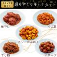 メディア紹介☆選りすぐりキムチセット【送料込み】(code:424351)