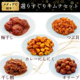 メディア紹介☆選りすぐりキムチセット【送料込み】(code:424351)