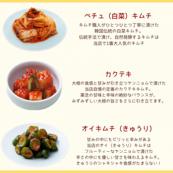 定番キムチ3種セット【送料込み】02
