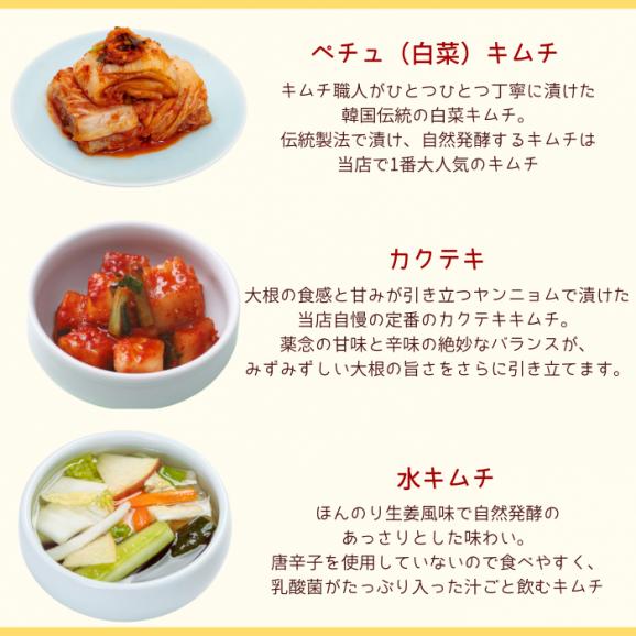 キムチ3種セット【送料込み】02