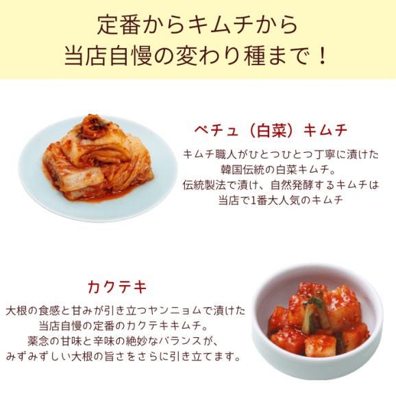 キムチ5種セット【送料込み】02