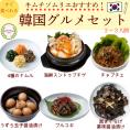 韓国おかずとチゲの6種セット【冷凍商品】【送料込み】