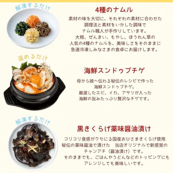 韓国おかずとチゲの6種セット冷凍商品【送料込み】02