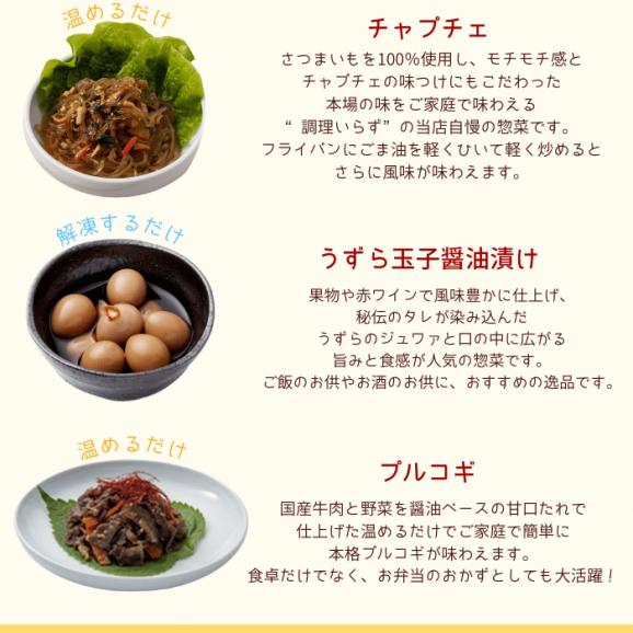 韓国おかずとチゲの6種セット冷凍商品【送料込み】03