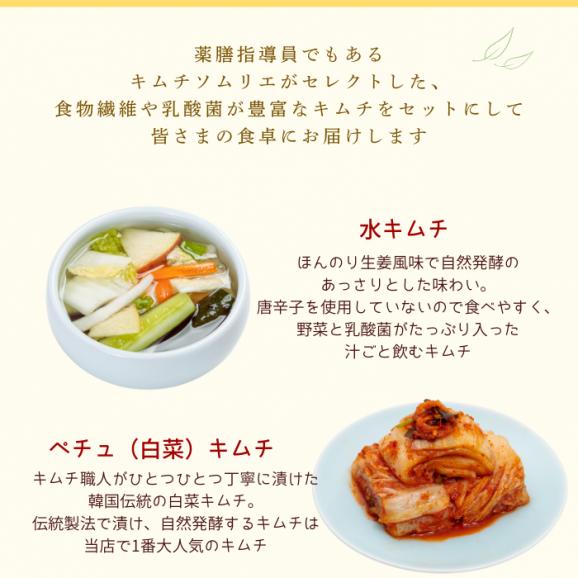 腸活キムチセット　【送料込み】02