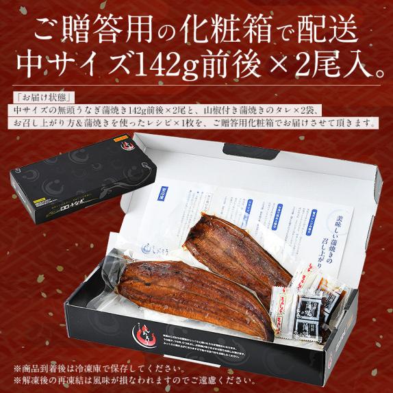 鰻蒲焼き 無頭 国産 (中サイズ 142g前後×2尾) 国産 ウナギ うなぎ