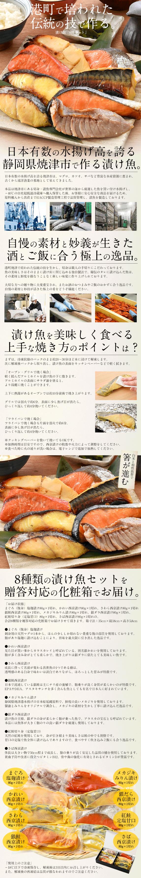漬け魚 8種 セット （各80g×1切れ） 銀だら まぐろ 銀鮭 紅鮭 メカジキ