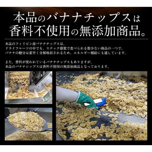 バナナチップス バナナ チップス 300g ドライフルーツ 無添加 香料不使用 甘さ控えめ お徳用 おやつ 間食 シリアル ヨーグルト トッピング02