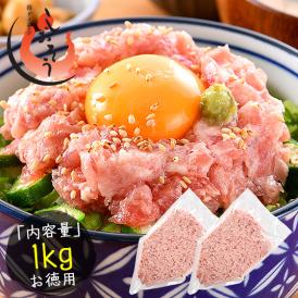 ネギトロ マグロたたき 1kg（500g×2袋） ネギトロ丼 まぐろたたき ねぎとろ マグロのたたき まぐろ 鮪 マグロ 手巻き 海鮮 お取り寄せグルメ 冷凍