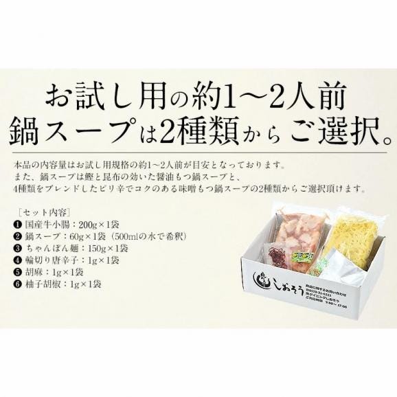 もつ鍋 もつ鍋セット 福岡 1~2人前 牛もつ鍋 博多もつ鍋 1人前 2人前 美味しい 絶品 鍋セット モツ 博多もつなべ 博多 もつなべ 醤油or味噌 博多もつ鍋セット 鍋03
