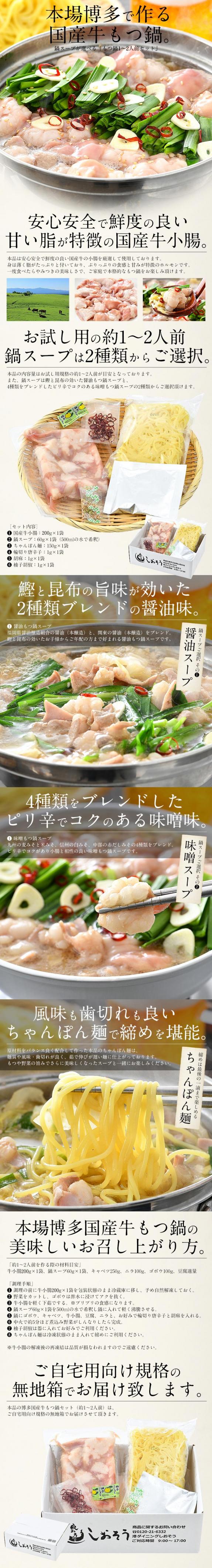 もつ鍋 もつ鍋セット 福岡 1～2人前 牛もつ鍋 博多もつ鍋 1人前 2人前