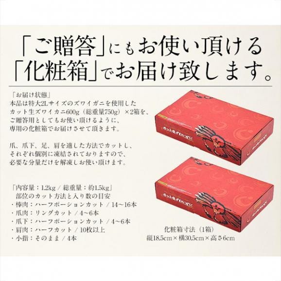生 ずわい蟹 カット済み 1.2kg （総重量1.5kg） 高鮮度 お刺身OK ズワイガニ ずわいがに ポーション むき身 冷凍 かに鍋 かにしゃぶ ギフト プレゼント 贈り物 カニ 蟹 かに06