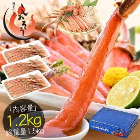 生 ずわい蟹 カット済み 1.2kg （総重量1.5g） 高鮮度 お刺身OK ズワイガニ ずわいがに ポーション むき身 冷凍 かに鍋 かにしゃぶ ギフト プレゼント 贈り物 カニ 蟹 かに