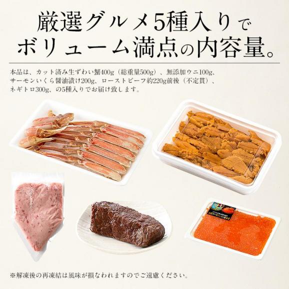 福袋 5種入り カニ ウニ ネギトロ ローストビーフ いくら醤油漬け プレゼント ギフト 健康 子供 ギフト 高級 ギフト プレゼント06