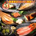 福袋 8種入り カニ 牡蠣 ホタテ 鯖 銀鱈 西京漬け 辛子明太子 ホッケ 鯖開き