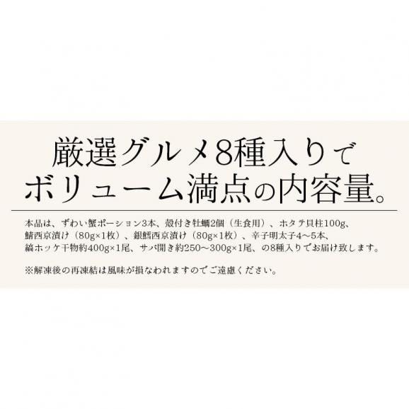福袋 8種入り カニ 牡蠣 ホタテ 鯖 銀鱈 西京漬け 辛子明太子 ホッケ 鯖開き04