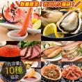 福袋 10種入り カニ 牡蠣 いくら醤油漬け ローストビーフ 鯖 ハタハタ ネギトロ 粒貝 蟹みそ 甘エビ