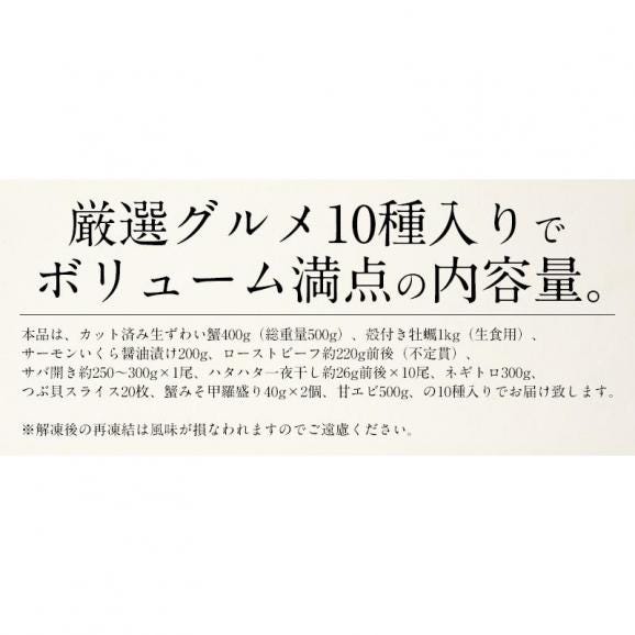 福袋 10種入り カニ 牡蠣 いくら醤油漬け ローストビーフ 鯖 ハタハタ ネギトロ 粒貝 蟹みそ 甘エビ04