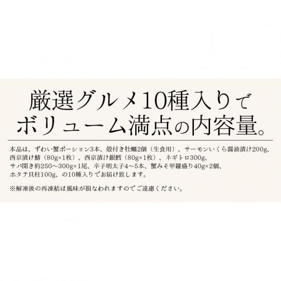 福袋 10種入り カニ 牡蠣 いくら醤油漬け 鯖 銀鱈 西京漬け ネギトロ 鯖開き 辛子明太子 蟹みそ ホタテ 04
