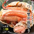 越前産ズワイガニ 甲羅盛り 中サイズ×1個（甲羅横幅 約11cm）越前産 ずわい蟹