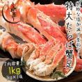 タラバガニ たらばがに タラバ蟹 たらば蟹 ボイル 脚 足 特大&極太5Lサイズ