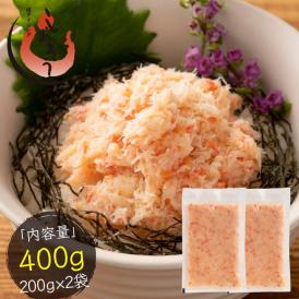 紅ズワイ蟹 ほぐし身 400g