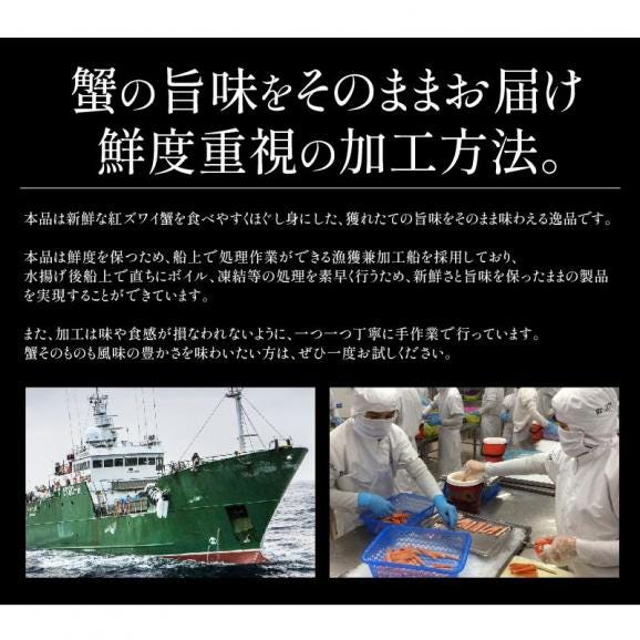 紅ズワイ蟹 ほぐし身 400g03