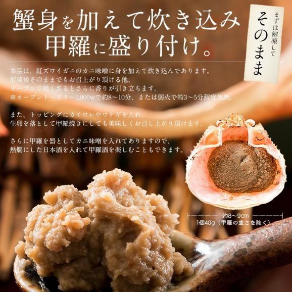 かにみそ 蟹味噌 カニ味噌 かに味噌 甲羅焼きもできる蟹身入り蟹味噌甲羅盛り04