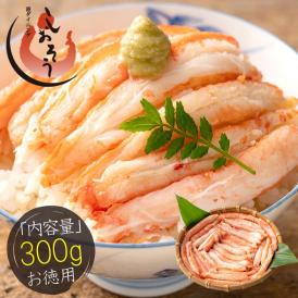 かに棒肉 300g 20?30本 ズワイガニ ボイル かに ずわい蟹 カニ足 かに 蟹 カニ むき身 ズワイ蟹 ずわい 冷凍