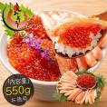 かに棒肉＆紅鮭イクラセット 550g かに棒肉 300g 紅鮭イクラ 250g ズワイガニ ボイル かに ずわい蟹 蟹 カニ いくら醤油漬け いくら