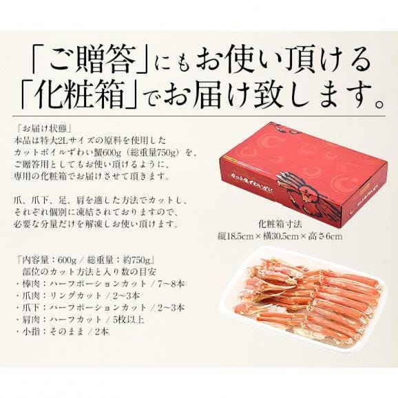 かに カニ 蟹 ズワイガニ ポーション むき身 ボイル カット済み 600g（総重量750g） ずわい蟹 鍋 贈り物 プレゼント05