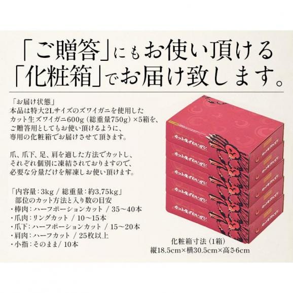 かに カニ 蟹 ズワイガニ 生 カット済み 3kg（600g×5箱/総重量3.75kg）ずわい 鍋 05