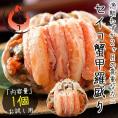 セイコガニ 甲羅盛り 小サイズ 70g前後×1個（甲羅横幅 約7.5cm） 越前松葉 せいこ蟹 松葉かに セイコ蟹 松葉ガニ 食品 お取り寄せグルメ 