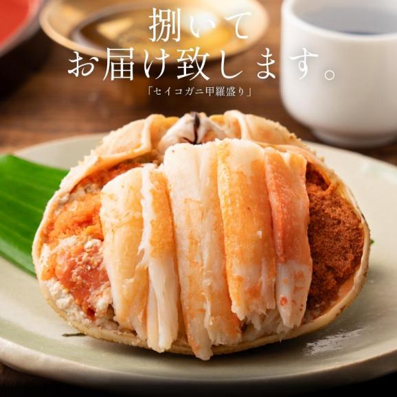 セイコガニ 甲羅盛り 大サイズ 120g前後×3個（甲羅横幅 約8cm） 越前松葉 せいこ蟹 蟹 カニ かに 越前がに カニ甲羅盛り02