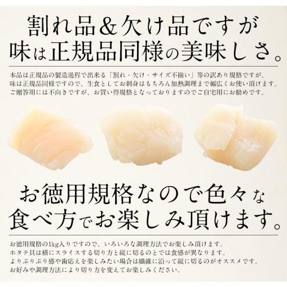 ホタテ ほたて 貝柱 特大 1kg 訳あり（割れ 欠け サイズ不揃い） ほたて貝柱 ホタテ貝柱 ほたて 帆立 緊急支援品03