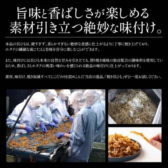 焼き貝ひも 貝ひも ホタテ 200g 北海道産 送料無料1,000円ポッキリ ほたて貝 おつまみ ほたて ほたて貝ひも かいひも ホタテ貝ひも 乾物 つまみ04