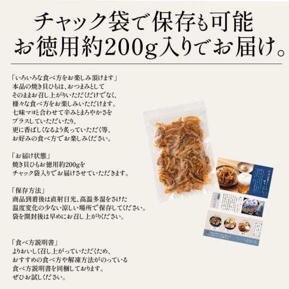 焼き貝ひも 貝ひも ホタテ 200g 北海道産 送料無料1,000円ポッキリ ほたて貝 おつまみ ほたて ほたて貝ひも かいひも ホタテ貝ひも 乾物 つまみ05
