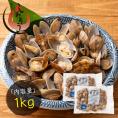 殻付き アサリ あさり ボイル済み 砂抜き 1kg（500ｇ×2Ｐ） 冷凍食品 貝 浅利 旨み 出汁 