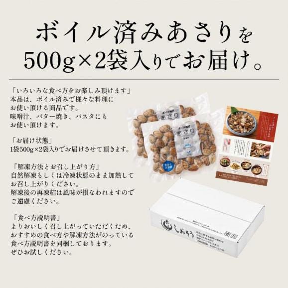 殻付き アサリ あさり ボイル済み 砂抜き 1kg（500ｇ×2Ｐ） 冷凍食品 貝 浅利 旨み 出汁 05