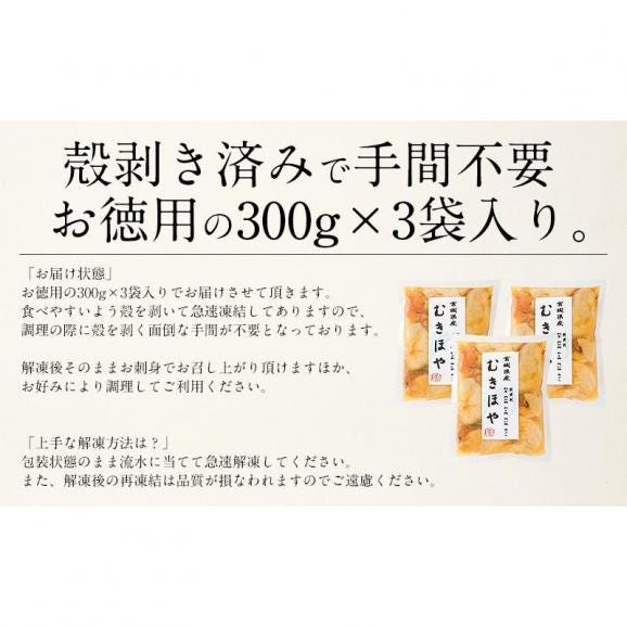 ほや ホヤ 900g（300g×3袋） 三陸 むきほや ほや貝 05